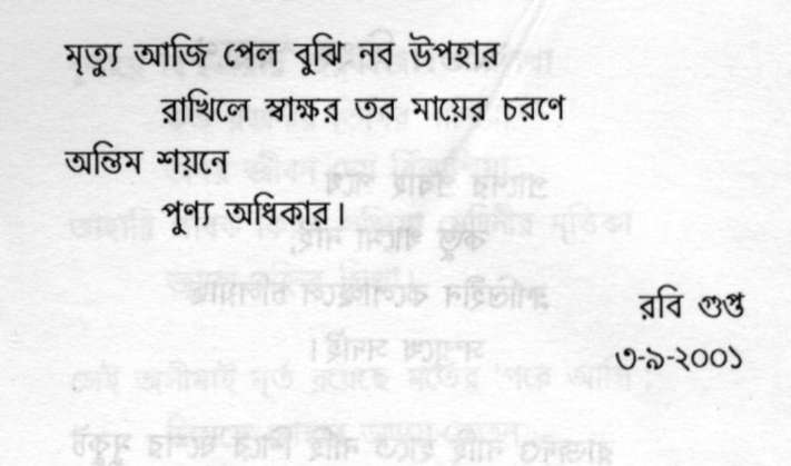Tributes to Abhay in Bengali - 0006-1.jpg